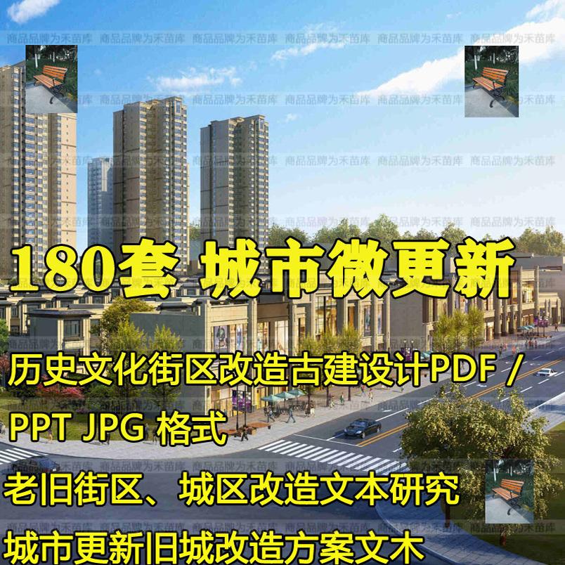 城市社区微更新老旧城区整治改造研究街道竞赛图旧改规划方案文本