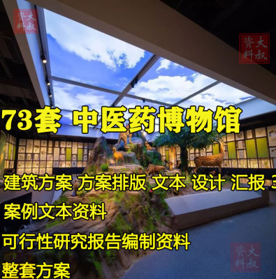 中医药文化博物馆展示医药企业布展设计方案文本健康馆案例效果图