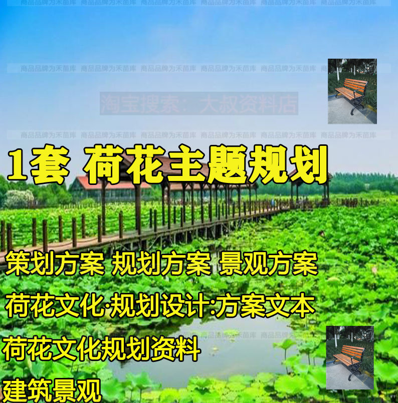 荷花文化主题公园项目总体规划景观建筑设计方案文本效果图案例