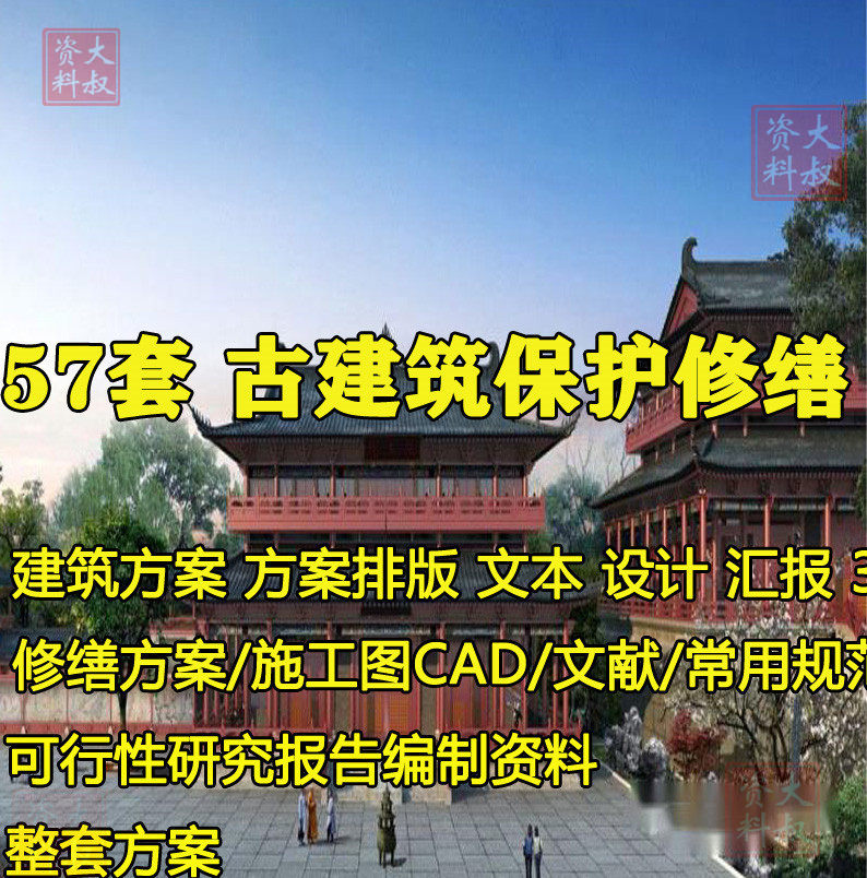 中式仿古建筑宗祠保护修缮工程木结构施工规划设计方案文本CAD图