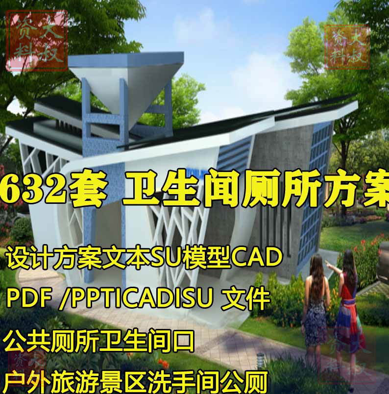 现代公共厕所卫生间洗手间建筑园林景观SU模型规划设计方案文本
