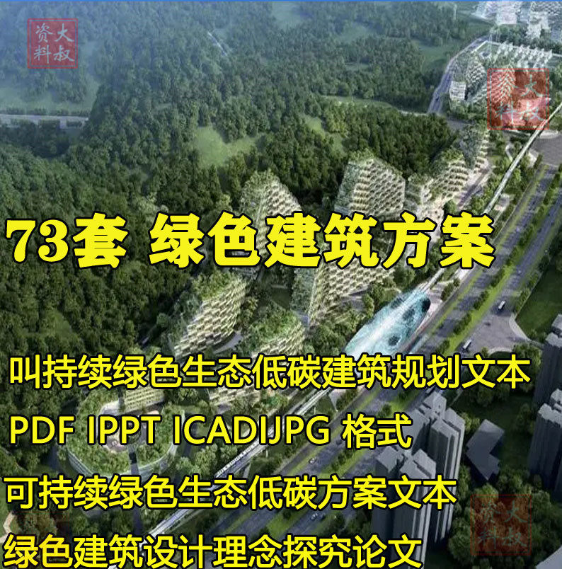 可持续发展生态绿色低碳建筑未来住宅规划设计方案文本设计报建图
