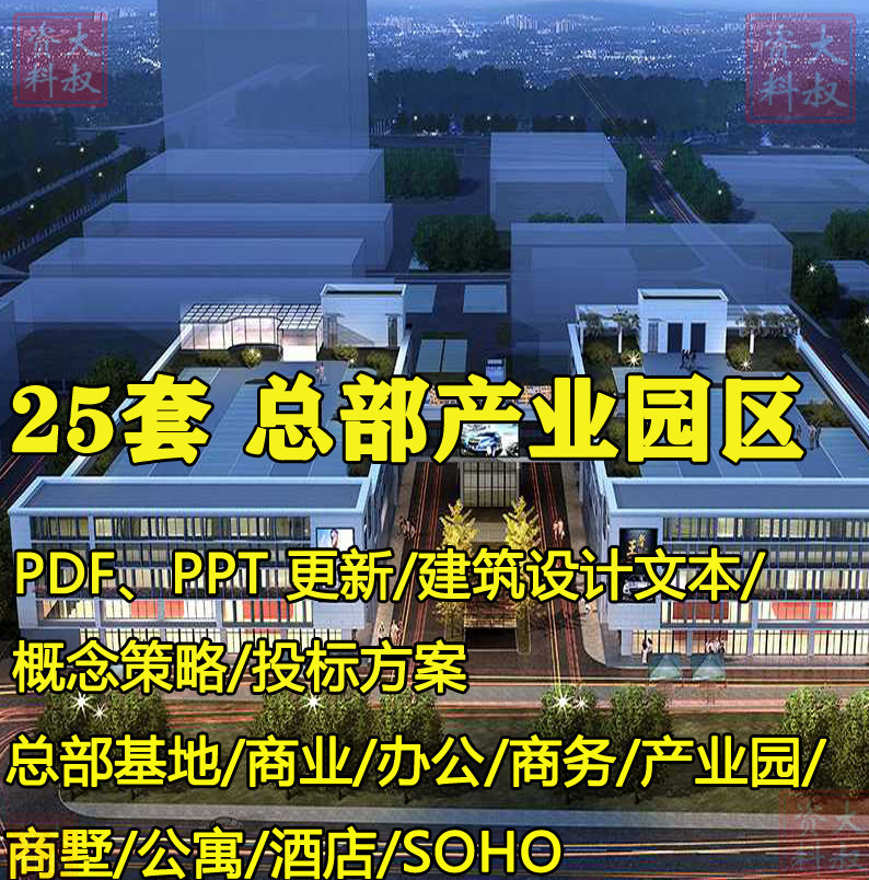 产业园科技园办公楼总部大厦基地规划建筑设计方案例文本投标报建