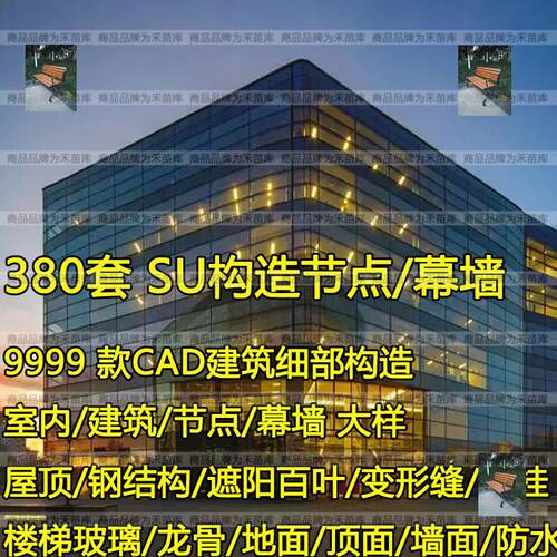 玻璃幕墙cad施工图纸细部构造节点su模型墙身大样图梁柱龙骨吊顶