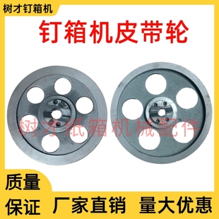 钉箱机皮带轮纸箱打钉机配件600/1200/1400型订箱机配件皮带轮子