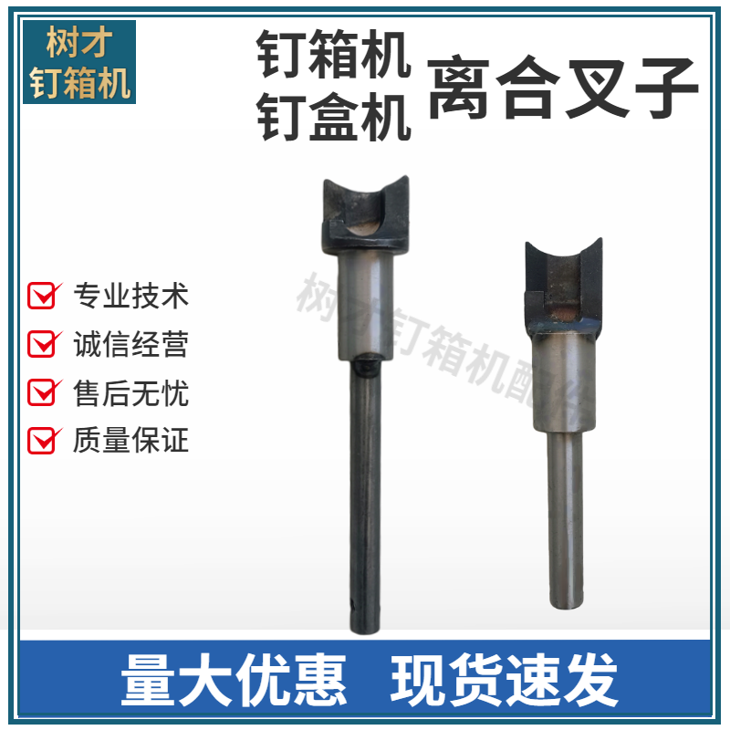 钉订箱机离合叉子打钉机装订机铲