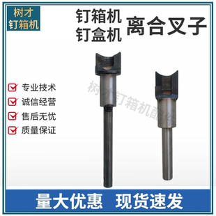 钉订箱机钉盒离合叉子铲刀河北纸箱包装机械设备配件打钉机装订机