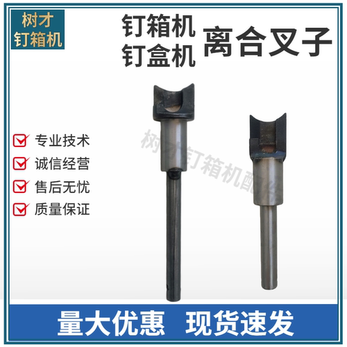 钉订箱机离合叉子打钉机装订机铲