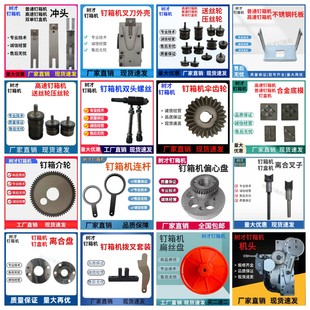 1400型 1200 河北纸箱钉箱机配件 半自动双伺服高速打钉机配件600
