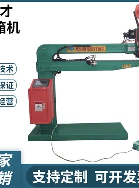 手动脚踏高速双伺服钉订箱机纸箱包装机械扁丝打钉机装订机钉盒机