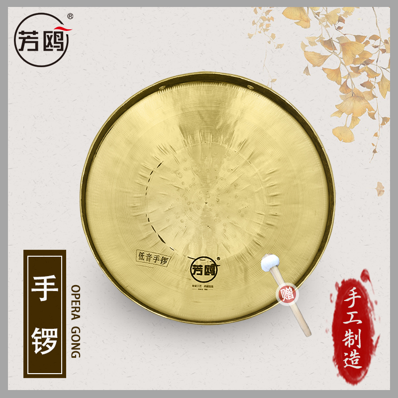芳鸥响铜锣鼓乐器高中低音手锣大锣小锣铜锣镗锣民族戏曲剧团包邮在类目 乐器/吉他/钢琴/配件, 民族乐器, 锣, 手锣中 - 来自Buy2taobao.com提供专业的淘宝代购服务