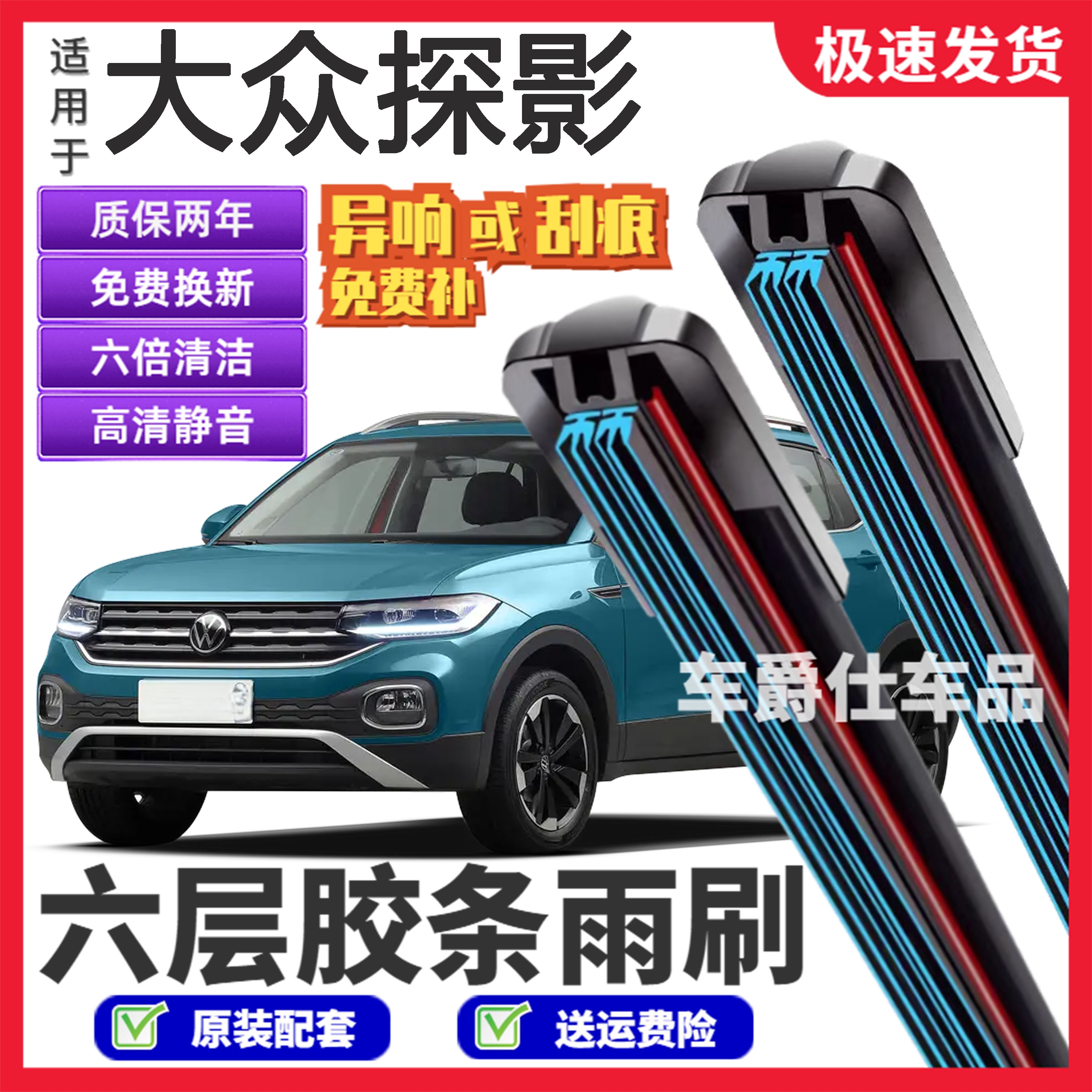 大众探影六层胶条雨刮器原装