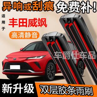 丰田威飒双胶条雨刮器原装前后静音专用无骨双层胶条雨刷片