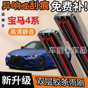 宝马新4系双胶条雨刮器原装前后静音专用无骨双层胶条雨刷片