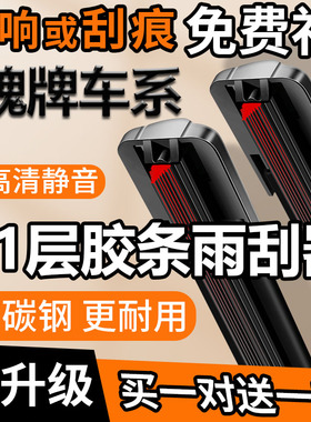 11层胶条魏牌蓝山雨刮器魏派VV5/VV6/VV7玛奇朵高山789原装雨刷器