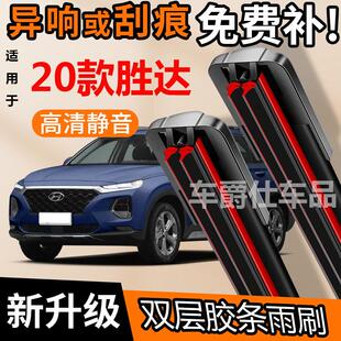现代20款胜达双胶条雨刮器原装前后静音专用无骨双层胶条雨刷片