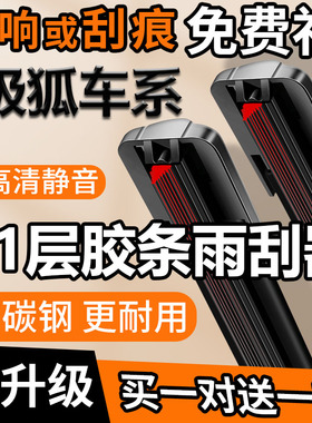 11层胶条极狐T1雨刮器考拉S阿尔法T5T6阿尔法S5S6极狐S3原装雨刷
