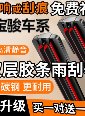 新款双层胶条宝骏730雨刮器RS-357/560/310W/RC-56/510/610雨刷器