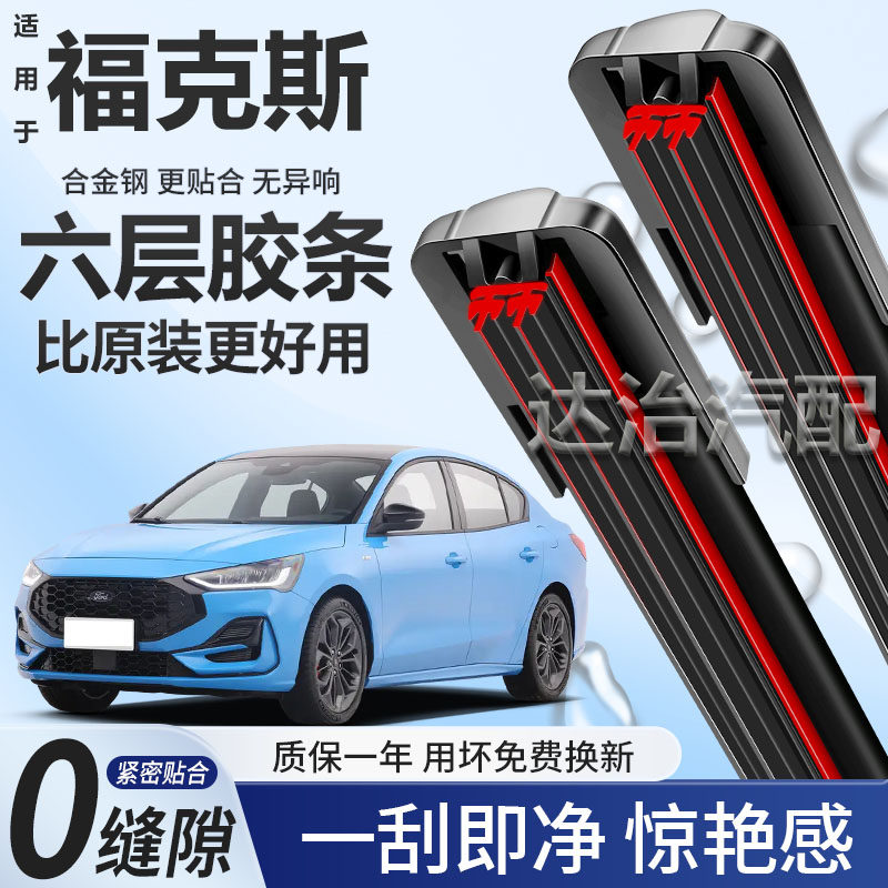 六层胶条适用福特全新福克斯雨刮器六胶条高清静音胶条无骨雨刷器