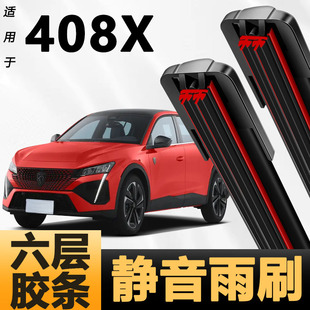 六层胶条适用标致408X雨刷器新款升级六胶条高清静音6胶条雨刮器