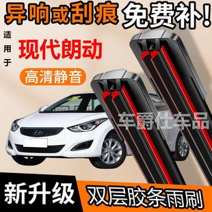 现代朗动双胶条雨刮器原装前后静音专用无骨双层胶条雨刷片