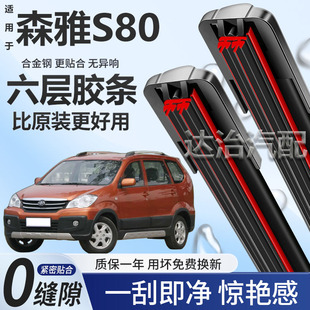 六层胶条适用一汽森雅S80雨刮器六胶条高清静音6胶条无骨雨刷器