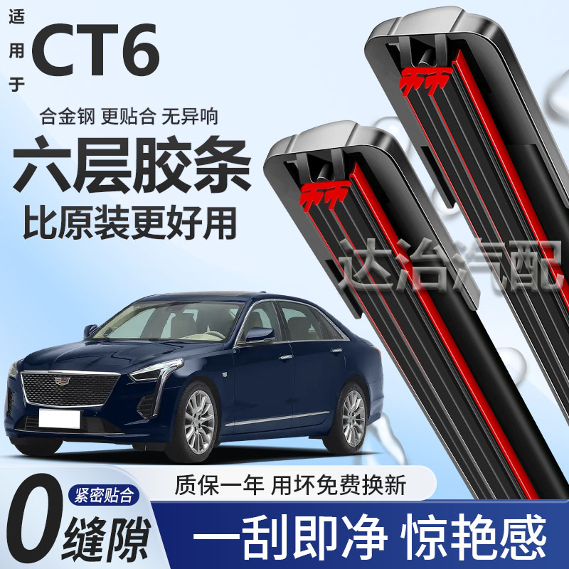 六层胶条适用凯迪拉克CT6雨刮器六胶条高清静音6胶条无骨雨刷器