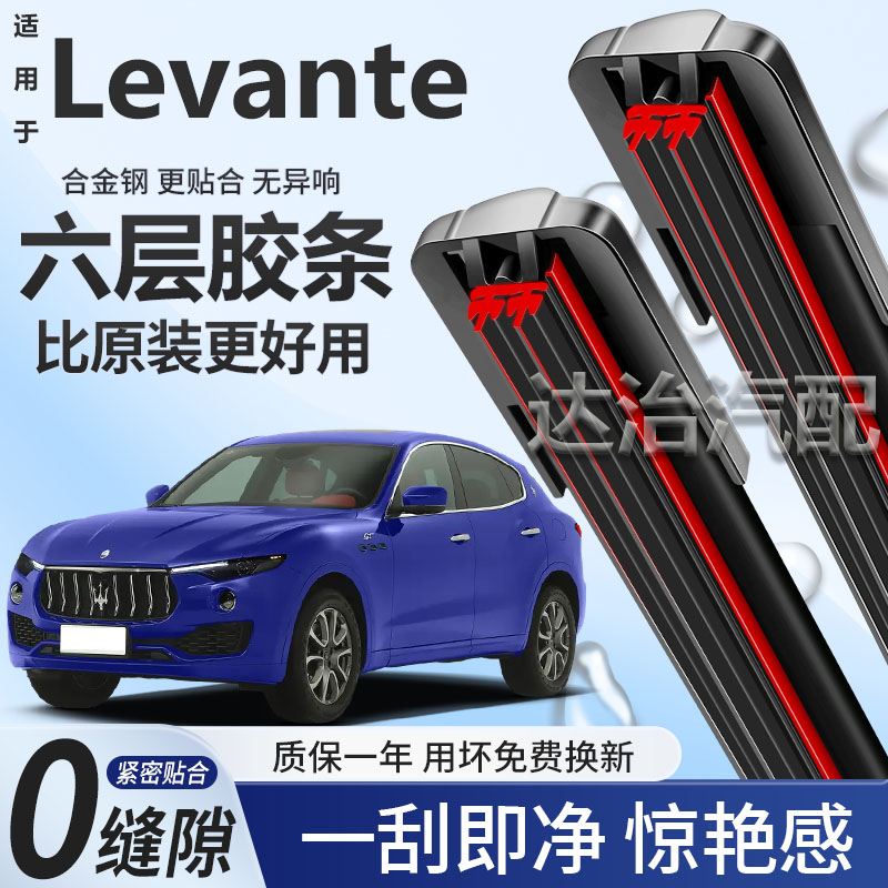 六层胶条适用玛莎拉蒂Levante雨刮器六胶条高清静音6胶条雨刷器