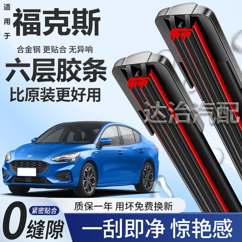 六层胶条适用福特新福克斯雨刮器六胶条高清静音6胶条无骨雨刷器