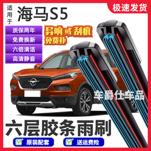 适用海马S5六层胶条雨刮器原装前后静音专用无骨6胶条雨刷片