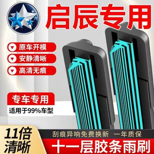 T70X 11层胶条启辰雨刮器原厂原装 T90大V雨刷片 T60 PLUS D50 D60