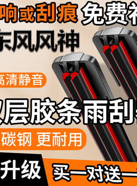 双胶条东风风神AX7雨刮器L7X浩瀚E70浩极L8奕炫AX345/AHS30雨刷片