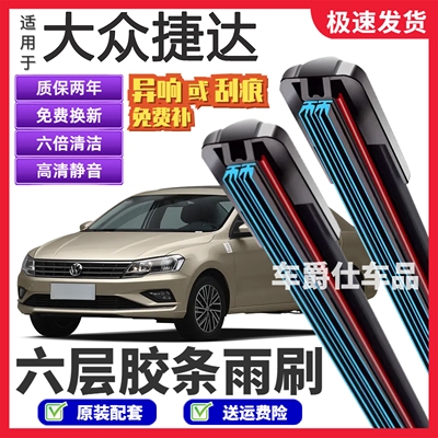 大众捷达六层胶条雨刮器原装