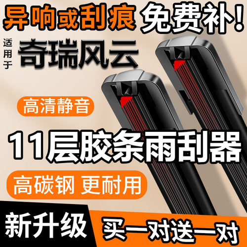 11层胶条奇瑞风云A8L雨刮器A9L/T8L/T9L/T10/T11/X3LPLUS雨刷器T6