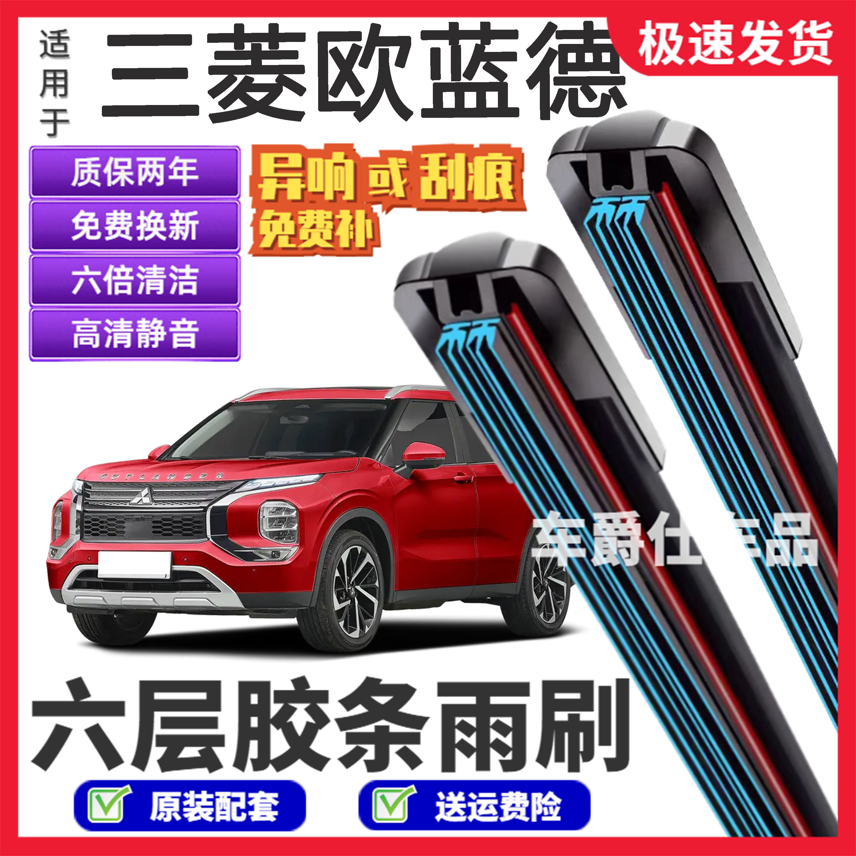 适用三菱全新欧蓝德六层胶条雨刮雨刮器