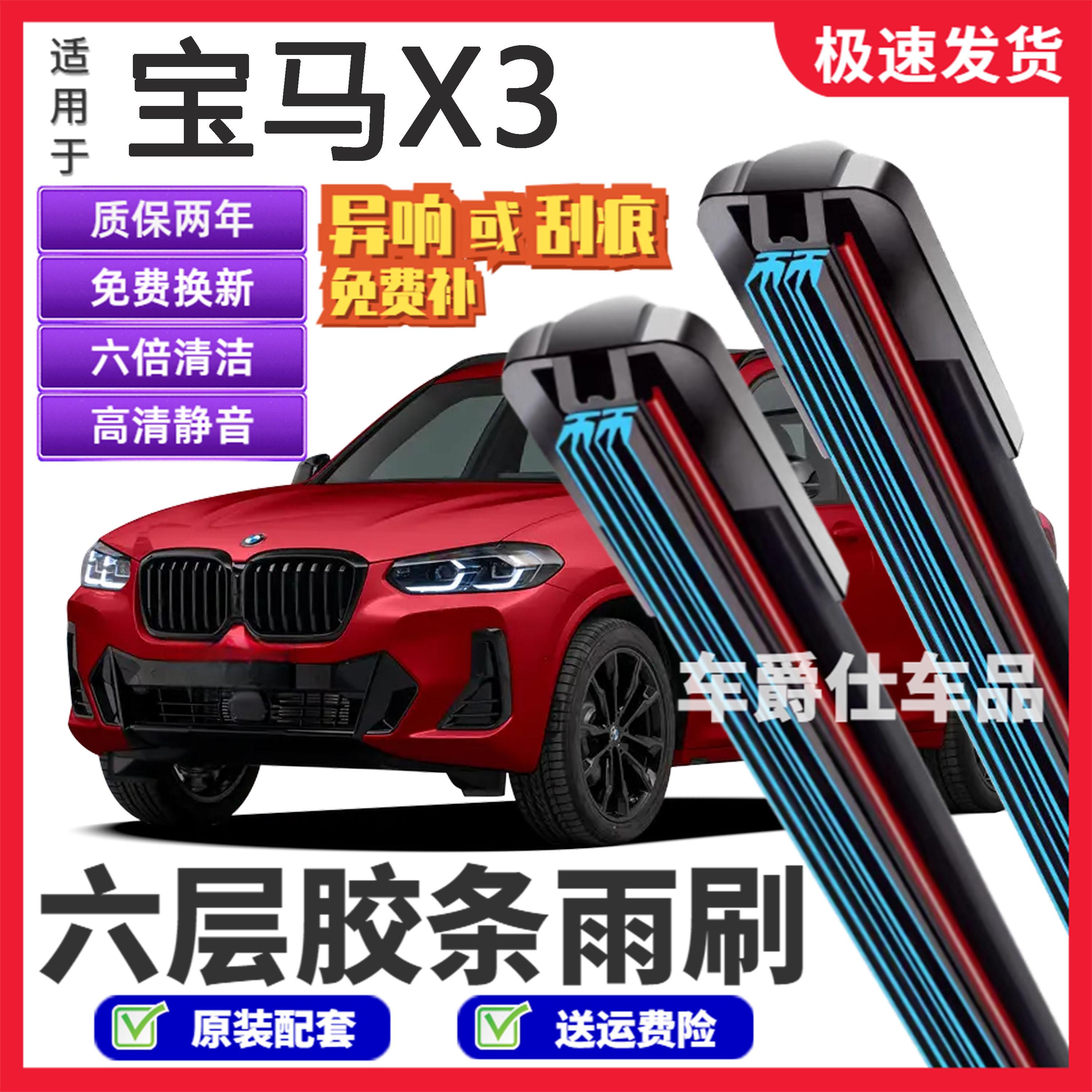 宝马全新X3六层胶条雨刮器图片