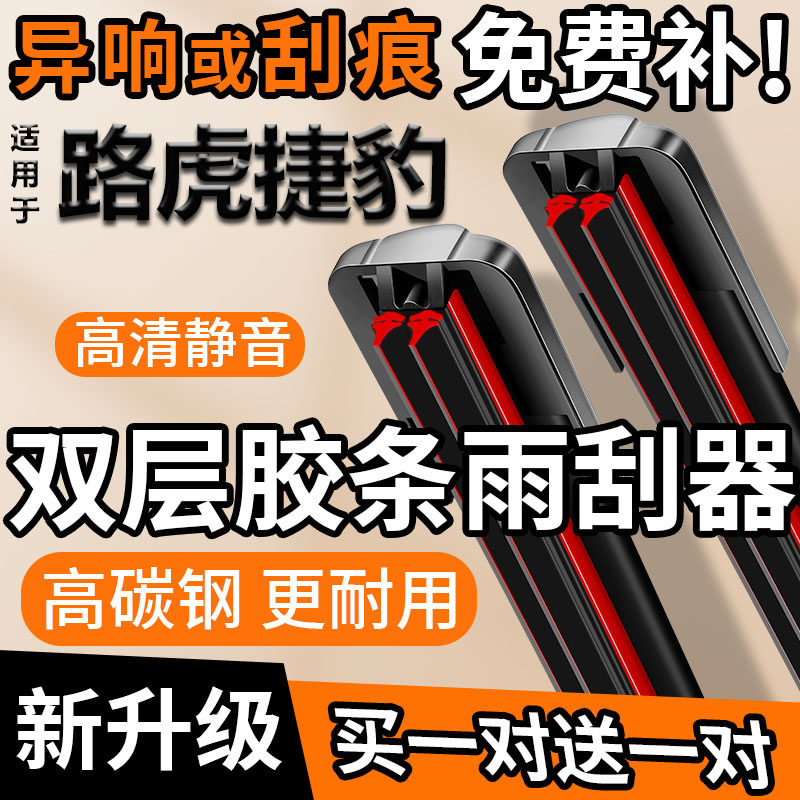 双层胶条路虎揽胜雨刮器极光发现运动版星脉卫士捷豹XEXF雨刷器片