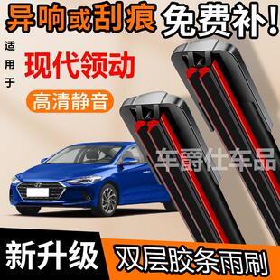 现代领动双胶条雨刮器原装前后静音专用无骨双层胶条雨刷片