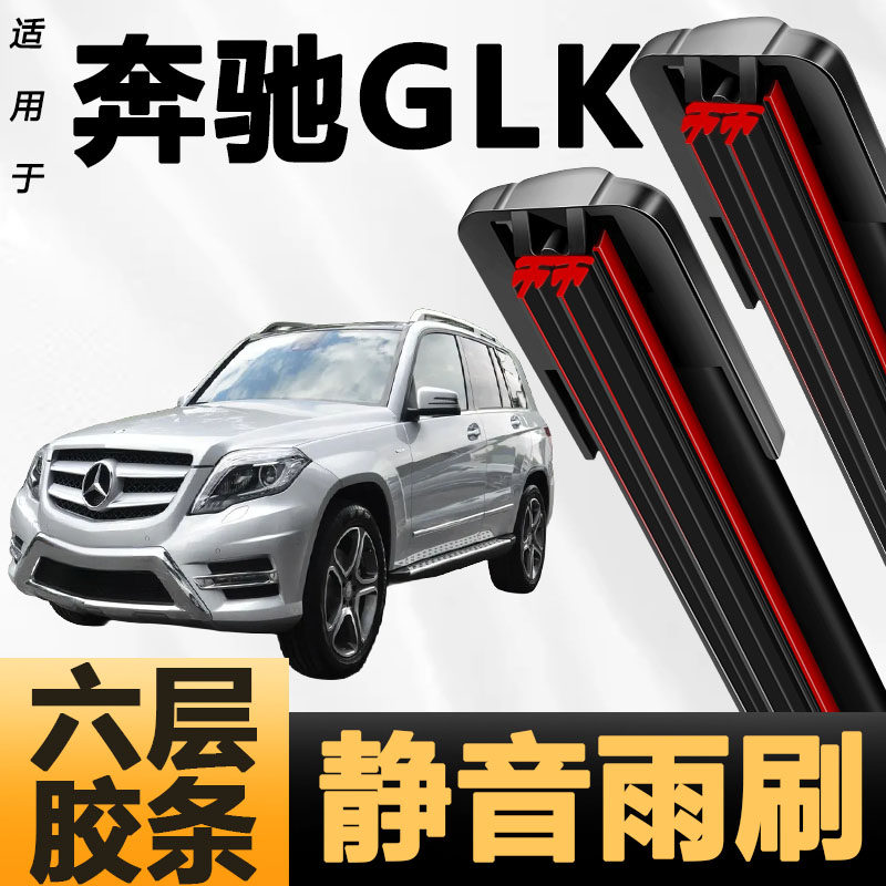 六层胶条适用奔驰GLK雨刷器新款升级六胶条高清静音6胶条雨刮器