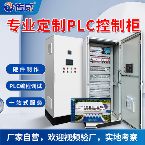 成套低压PLC控制柜plc电气控制柜