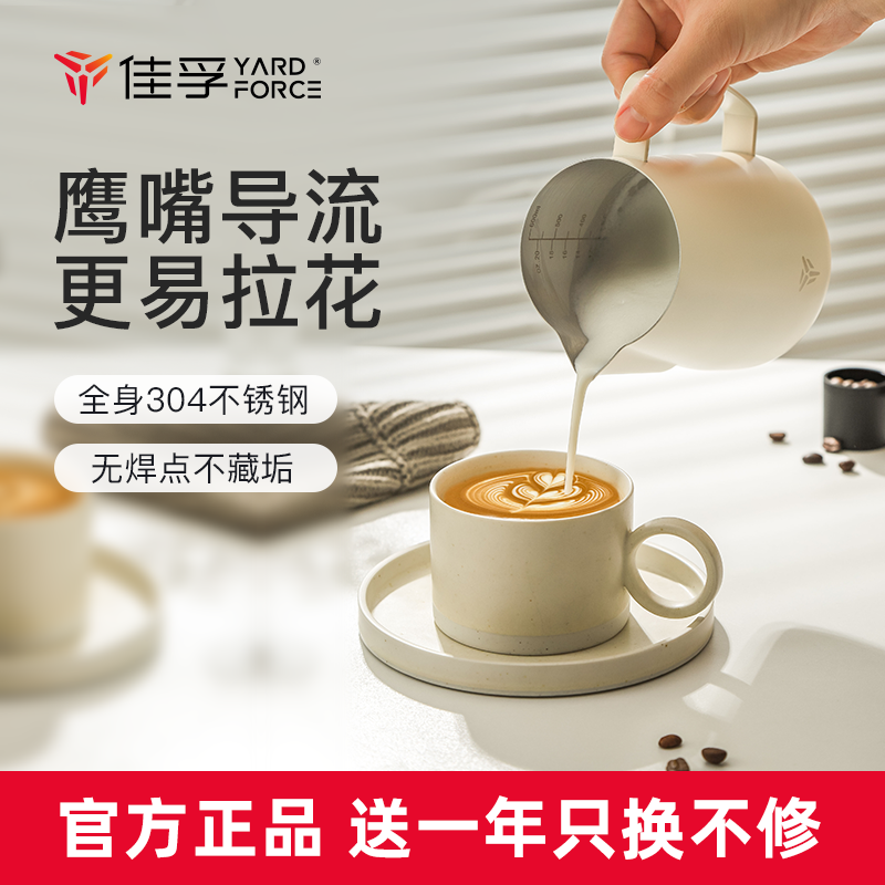 佳孚YardForce拉花缸不锈钢尖嘴拉花杯打奶泡专用咖啡器具带刻度,餐饮具,拉花缸/拉花杯/打奶缸,淘宝优惠券,粉丝福利购,淘宝优惠卷