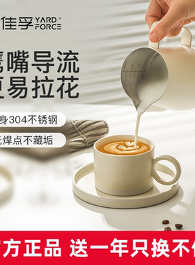 佳孚YardForce拉花缸不锈钢尖嘴拉花杯打奶泡专用咖啡器具带刻度
