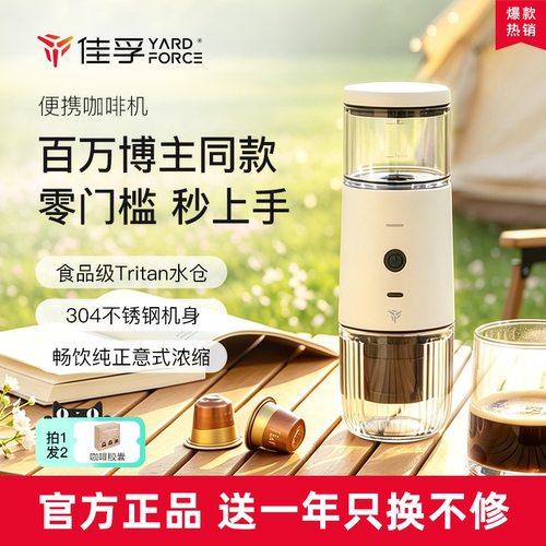 【TOP爆款】佳孚便携咖啡机