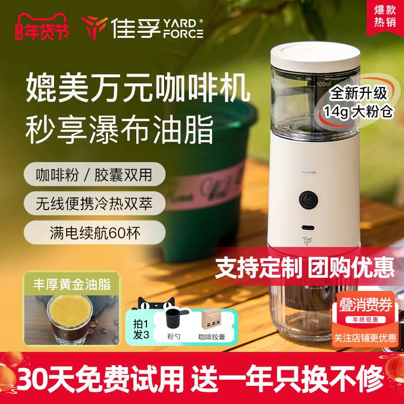 【年会礼品】佳孚YardForce便携咖啡机意式电动胶囊咖啡粉两用,餐饮具,咖啡机/便携咖啡机,淘宝优惠券,粉丝福利购,淘宝优惠卷