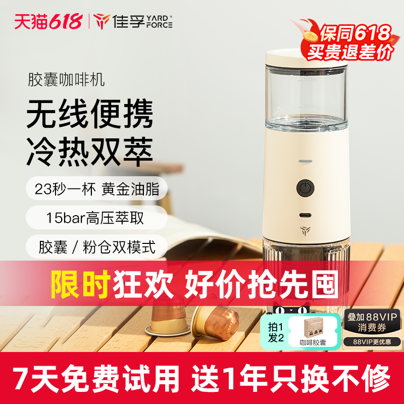 佳孚YardForce胶囊咖啡机意式家用办公小型全自动便携咖啡机粉仓