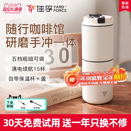 【TOP爆款】佳孚咖啡研磨冲泡杯