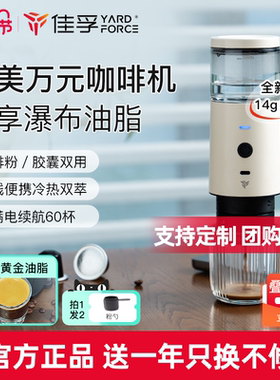 【年会礼品】佳孚YardForce便携咖啡机意式电动胶囊咖啡粉两用
