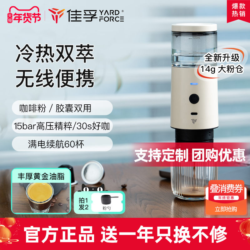 佳孚YardForce便携咖啡机意式电动胶囊咖啡粉两用充电
