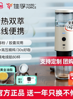 佳孚YardForce便携咖啡机意式电动胶囊咖啡粉两用充电