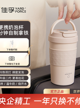 佳孚YardForce拿铁杯自动奶泡机电动打奶器奶泡杯咖啡搅拌加热杯